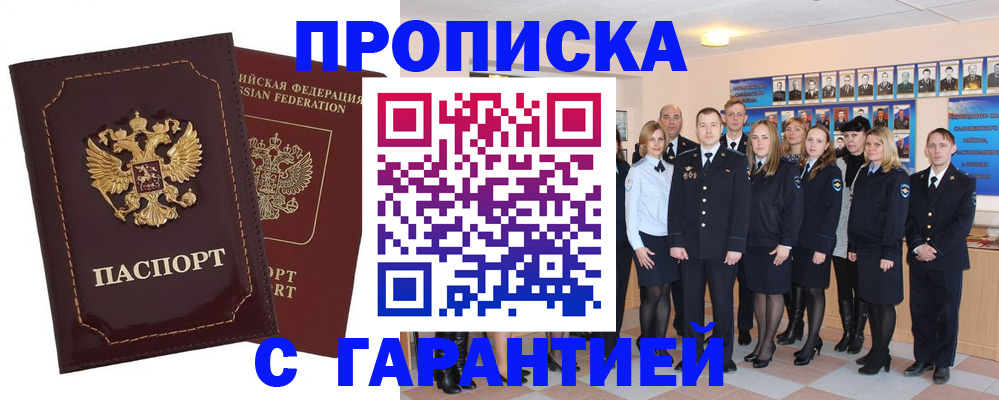 временная регистрация для всех в Сорочинске