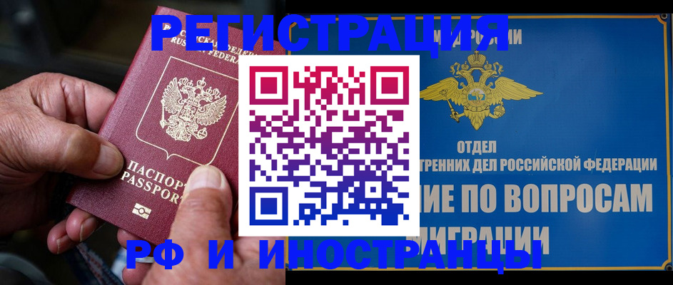 прописка штамп в Сорочинске