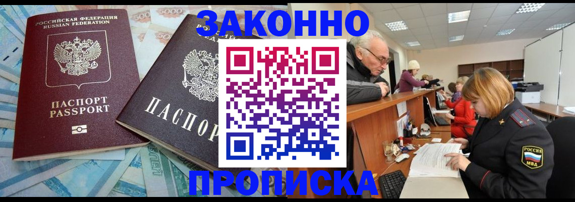 прописка от собственника в Сорочинске