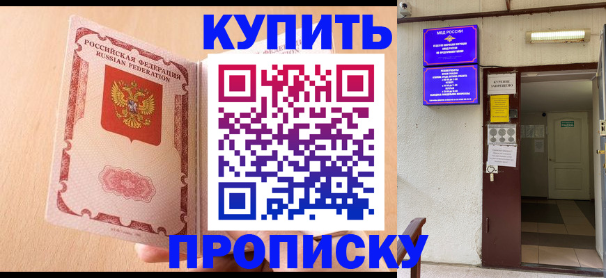 прописка регистрация в Сорочинске