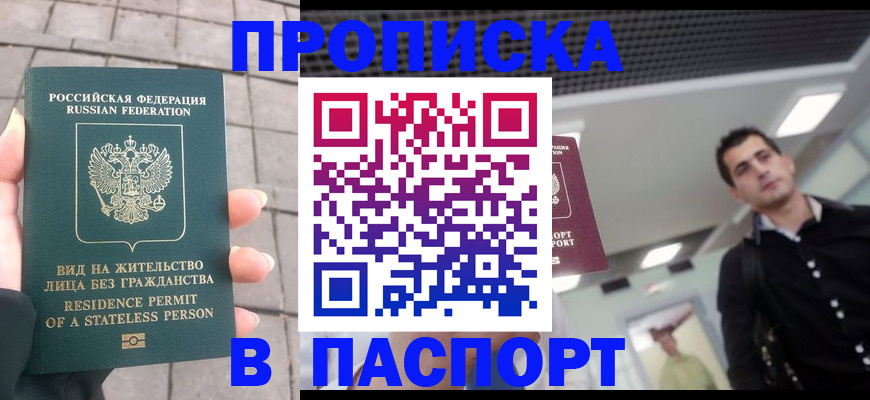 прописка паспорт в Сорочинске