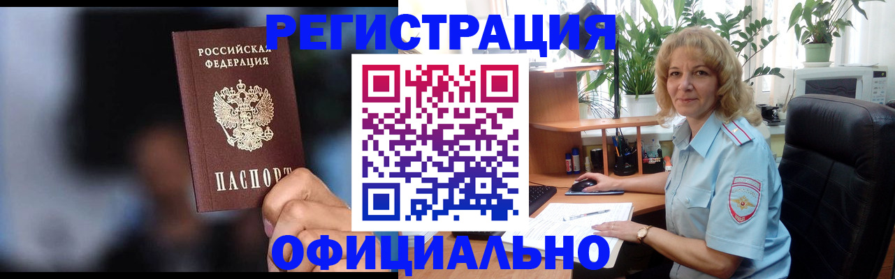 временная прописка в Сорочинске